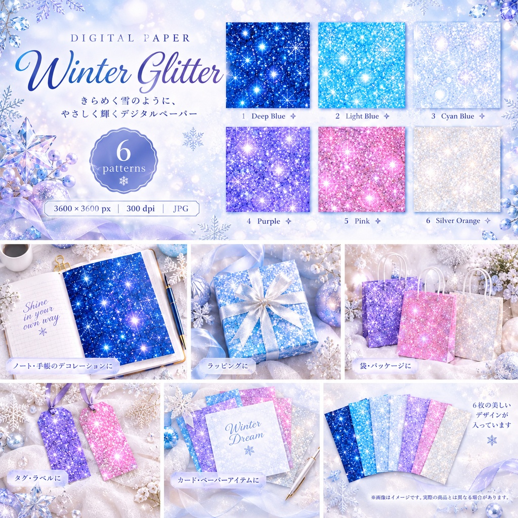 6枚セット|Winter Glitter|デジタルペーパー 3600×3600px