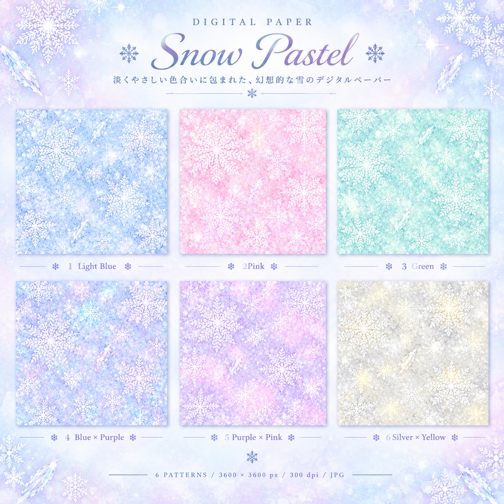 6枚セット|Snow Pastel|雪の結晶 パステル デジタルペーパー素材