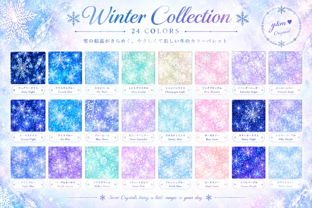 24枚セット|Winter Collection|冬のデジタルペーパー