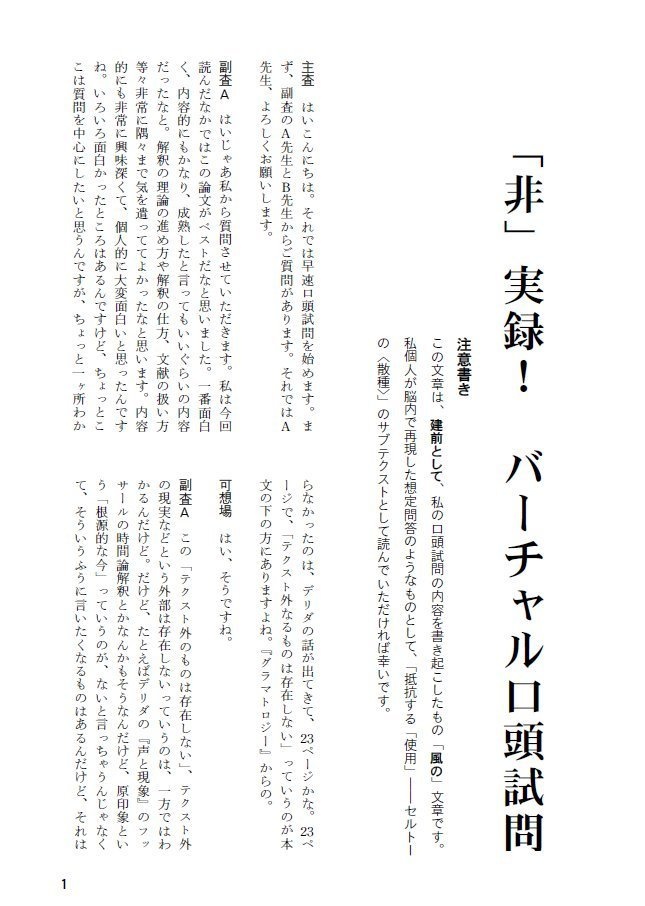 「抵抗する「使用」――セルトーの〈散種〉 ミシェル・ド・セルトー『日常生活の創発性』をめぐって」(卒業論文)
