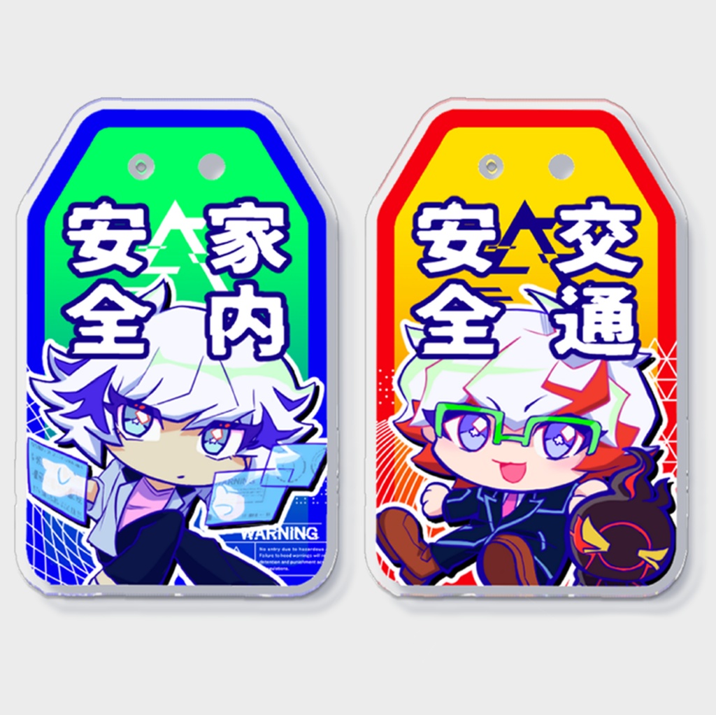 不謹慎お守りアクキー（了見＆尊）