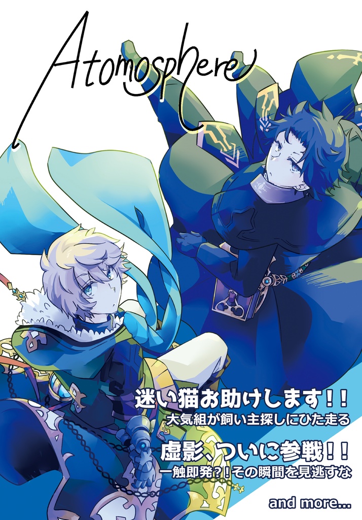 【タガタメ漫画】Atomosphere【大気組中心】