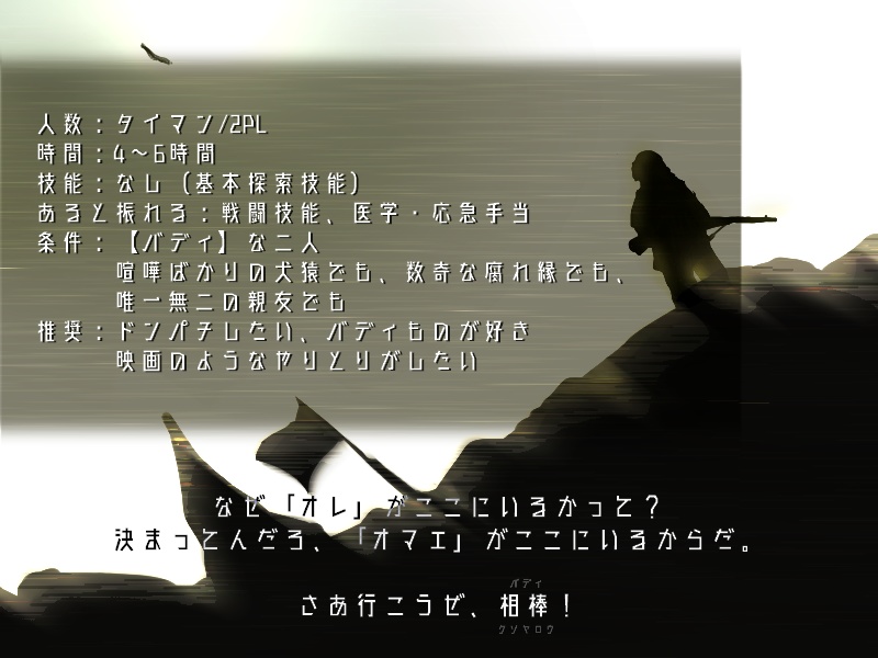 【CoCシナリオ】メーデー、電子の戦場より。