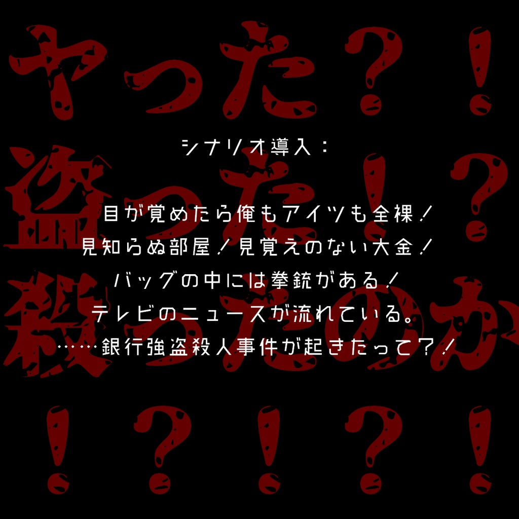 【CoCシナリオ】D'sDラバー