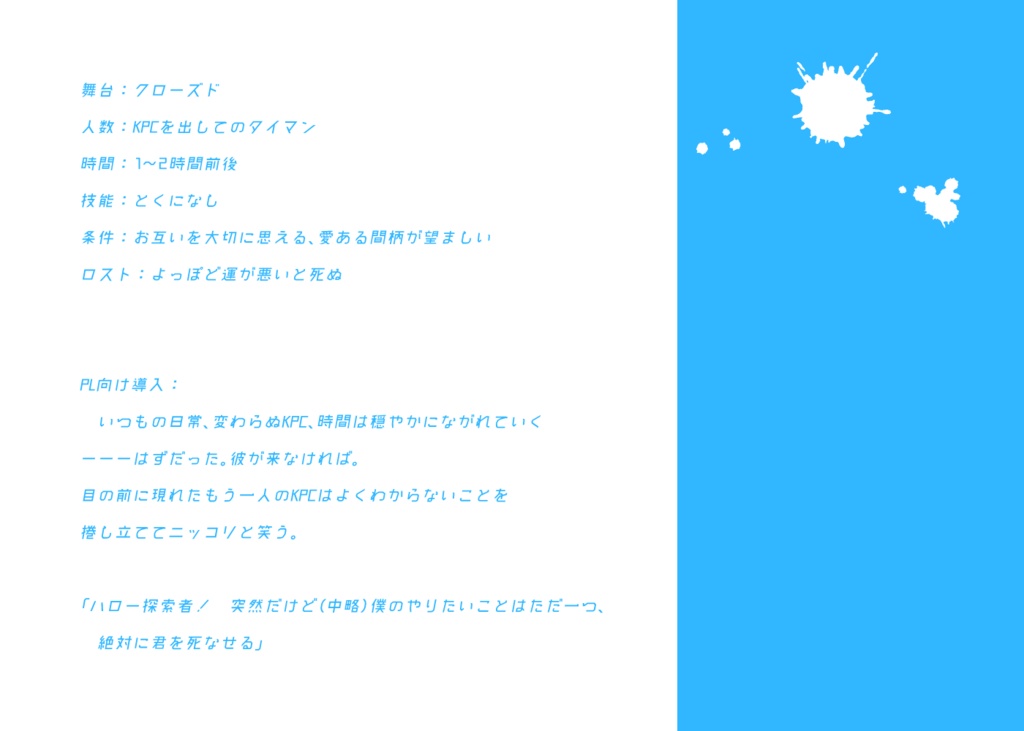 【CoCシナリオ】絶対に君を死なせる