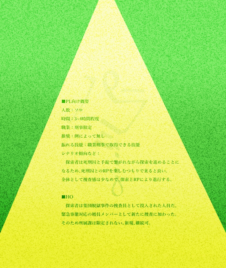 【CoCシナリオ】パラミー