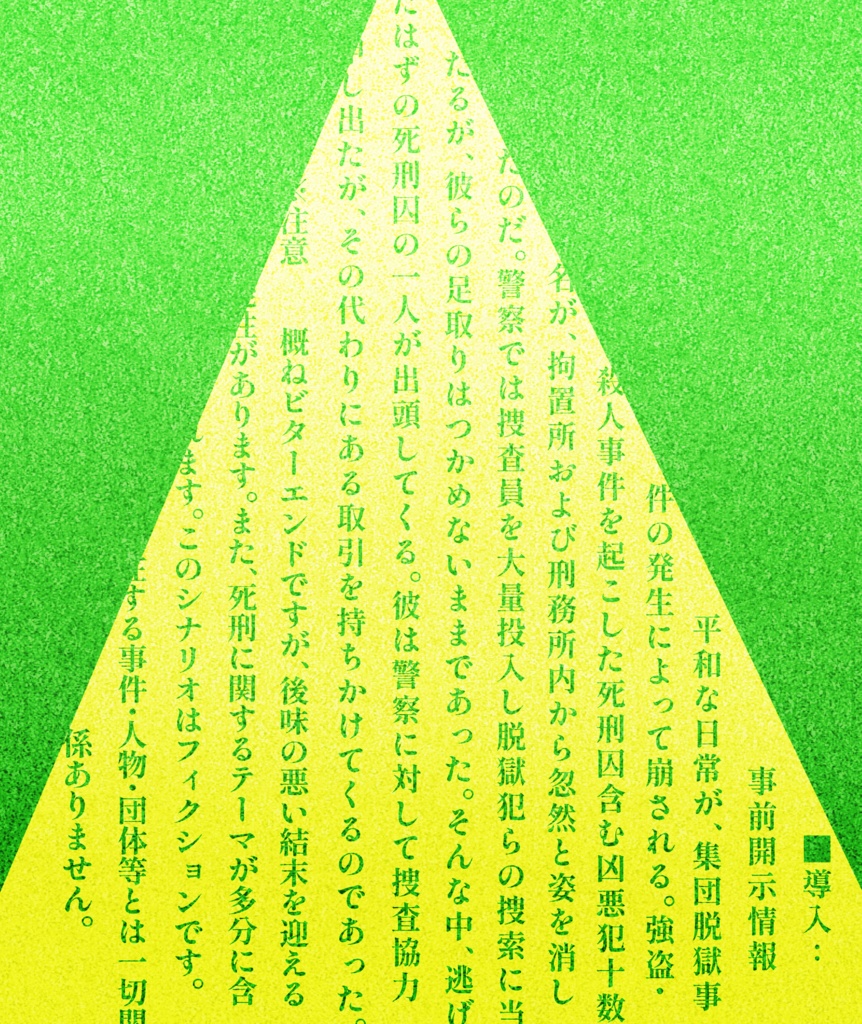 【CoCシナリオ】パラミー