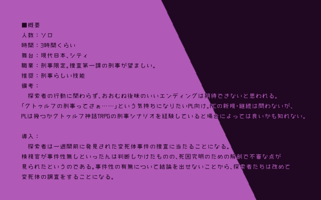 【CoCシナリオ】PinC【SPLL:E110000】