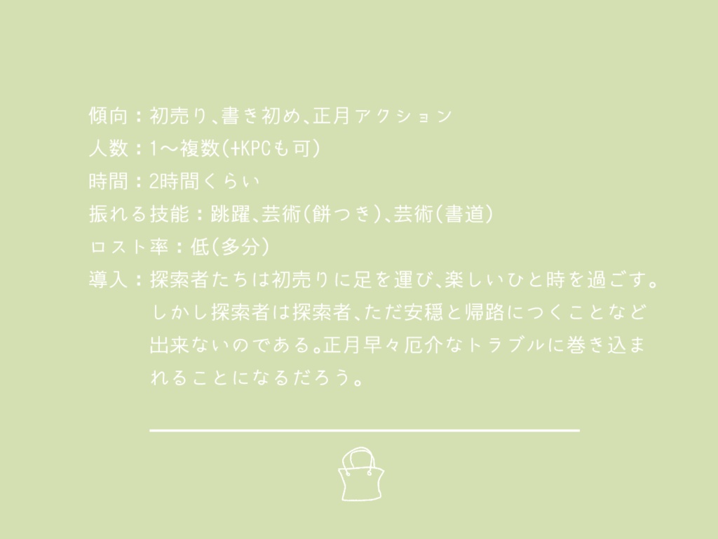 【CoCシナリオ】憑いた餅よりお金もち