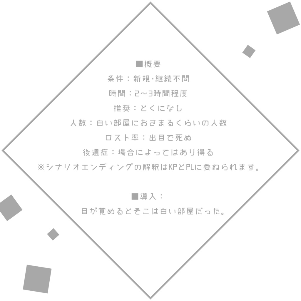 【CoCシナリオ】SPACE288M