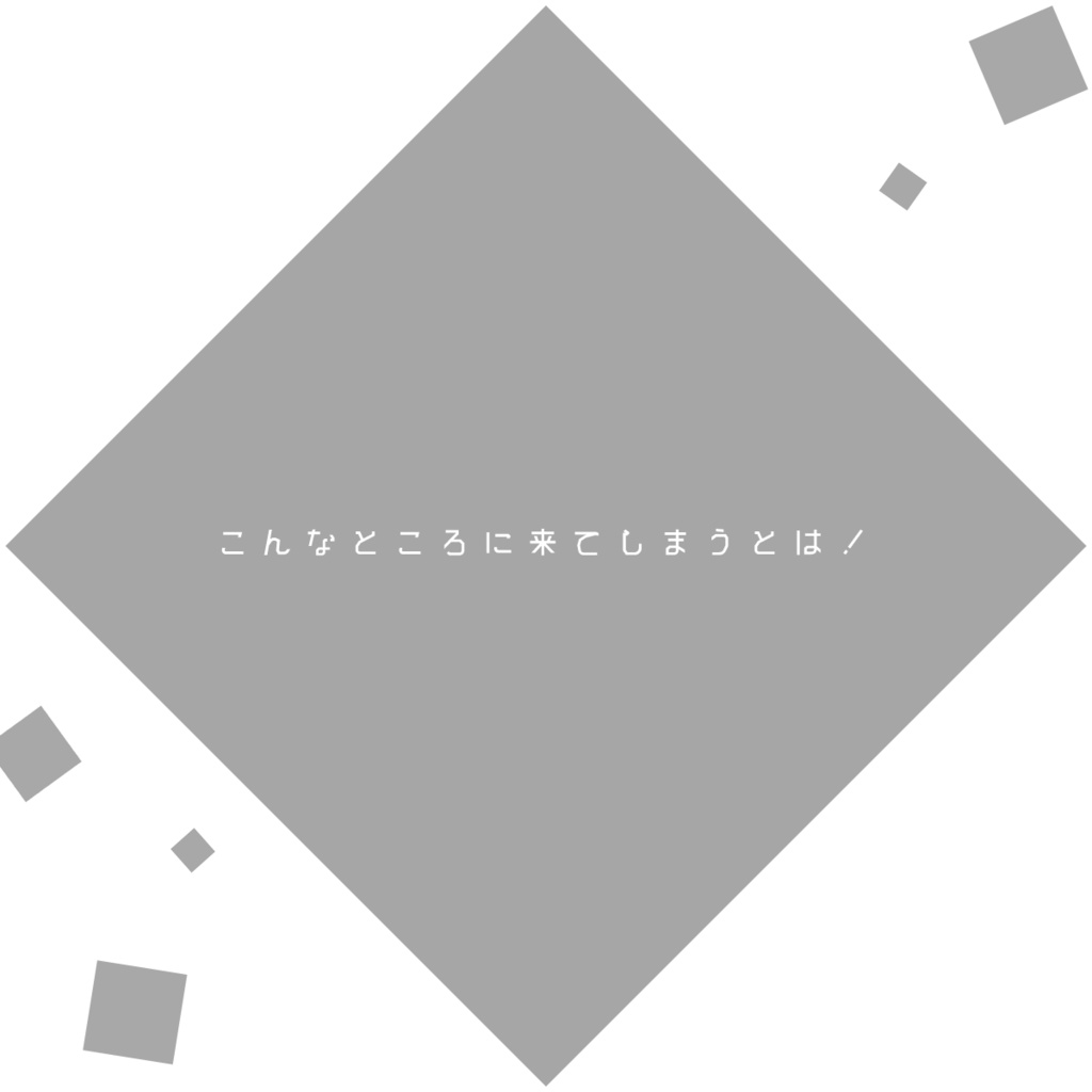 【CoCシナリオ】SPACE288M