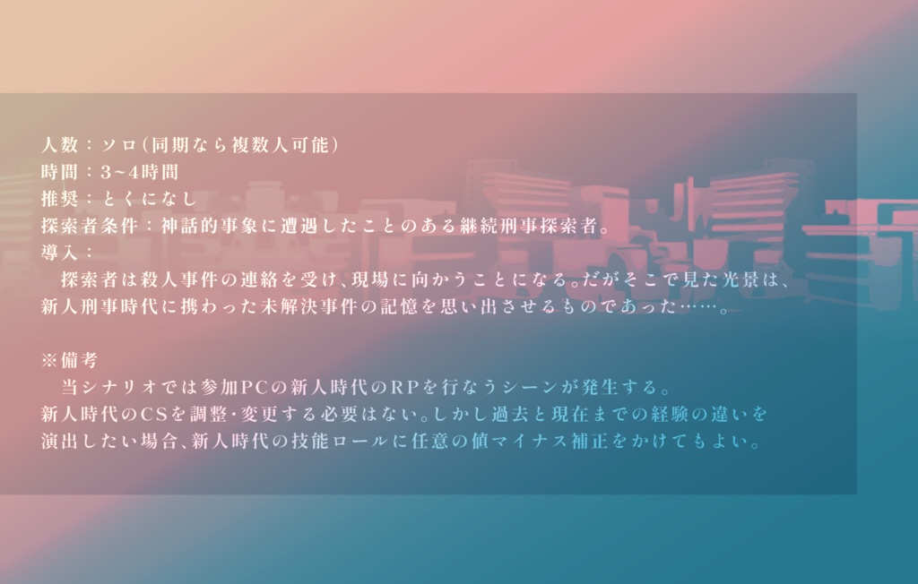 【CoCシナリオ】Prou=ITe