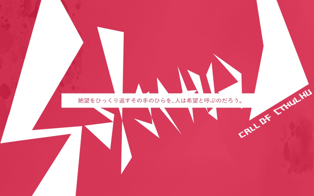 【CoCシナリオ】Salɔbtuad