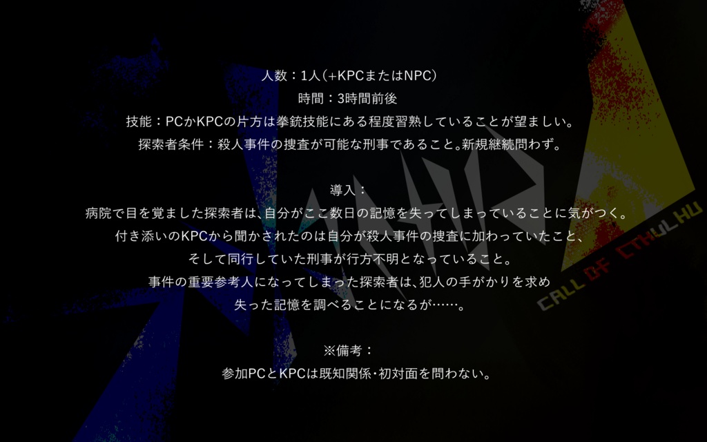 【CoCシナリオ】Salɔbtuad