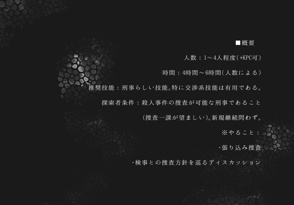 【CoCシナリオ】ポルケ・テ・キエロの辯解