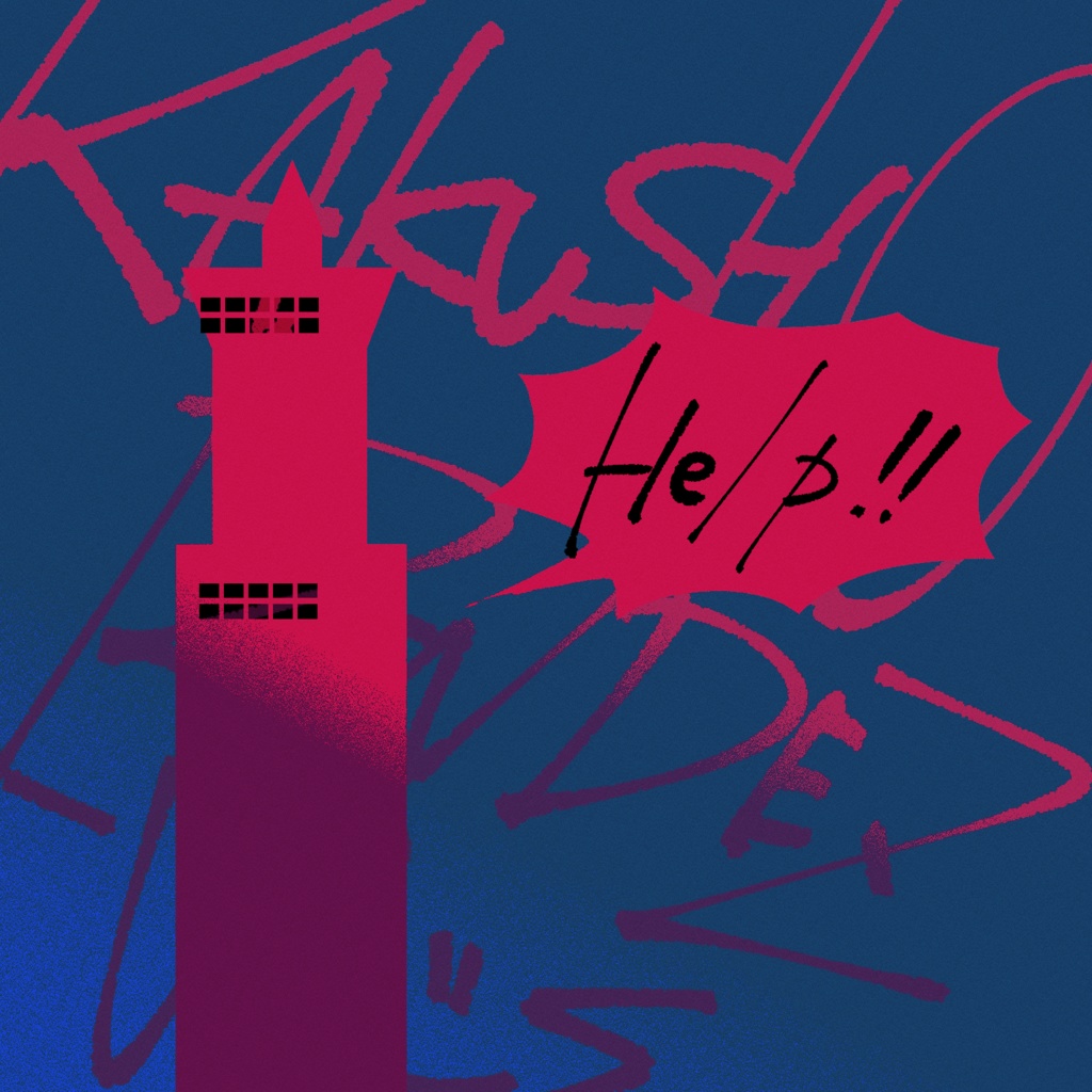 【CoCシナリオ】落掌ランデヴー