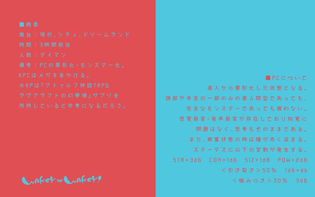 【CoCシナリオ】Wakey×Wakey!