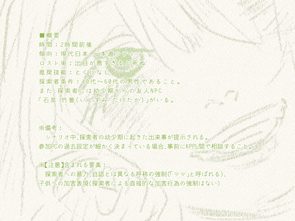 【CoCシナリオ】これでわたしのまま