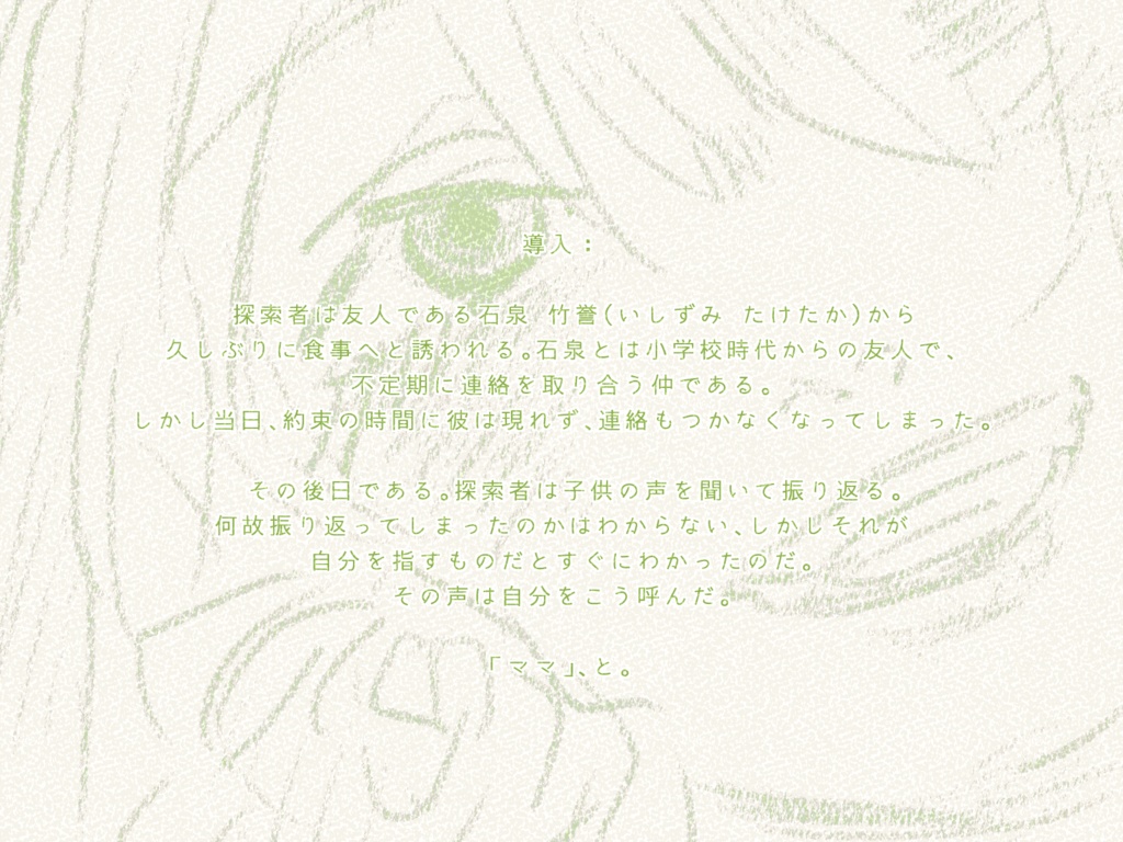 【CoCシナリオ】これでわたしのまま