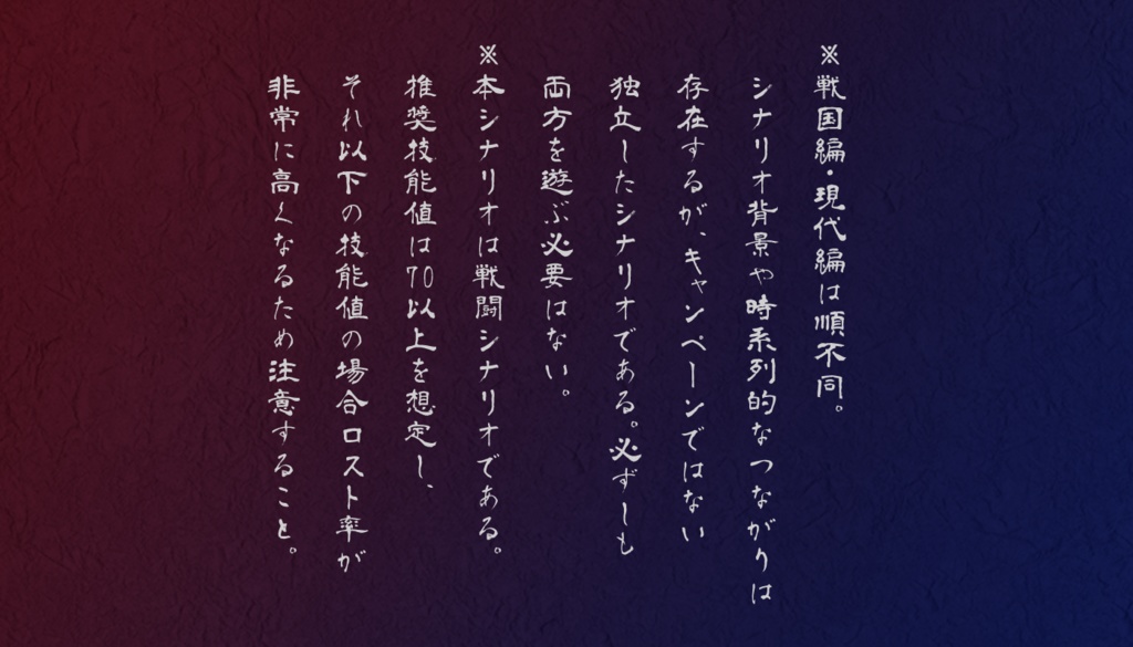 【CoCシナリオ】百騎討-干戈交錯-