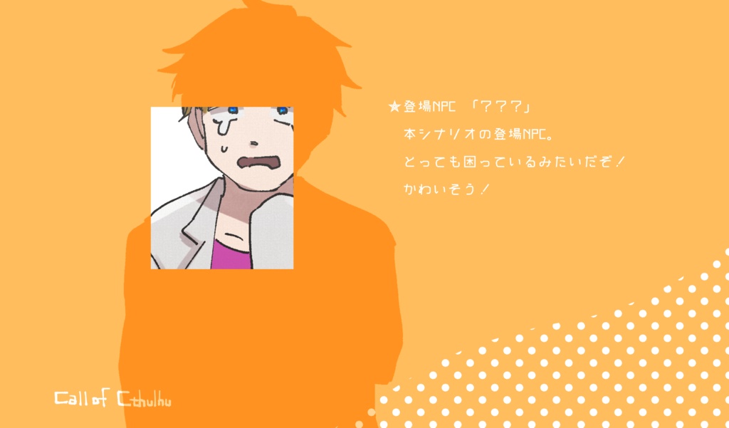 【CoCシナリオ】マジカル剣士 コロサ☆Knight エピソード3