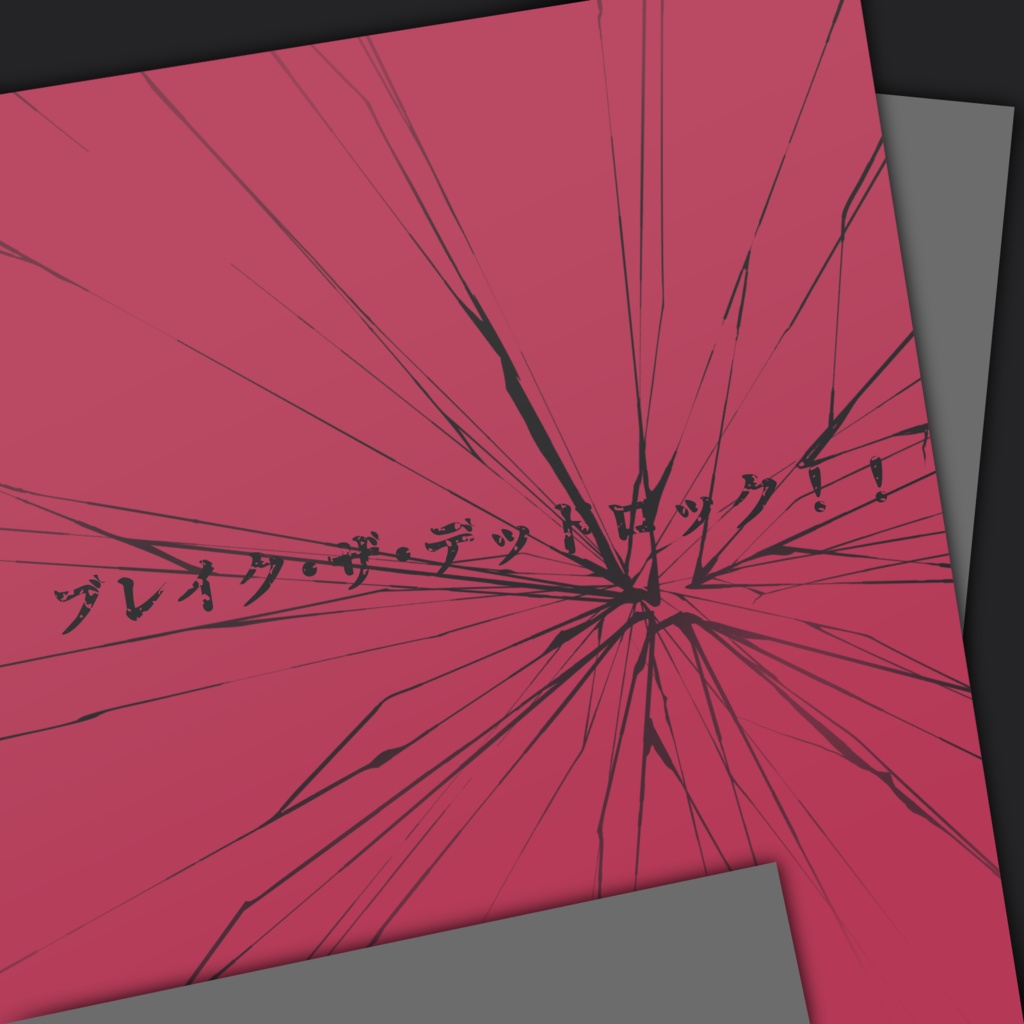 【CoCシナリオ】懊悩SINGINGデッドロック