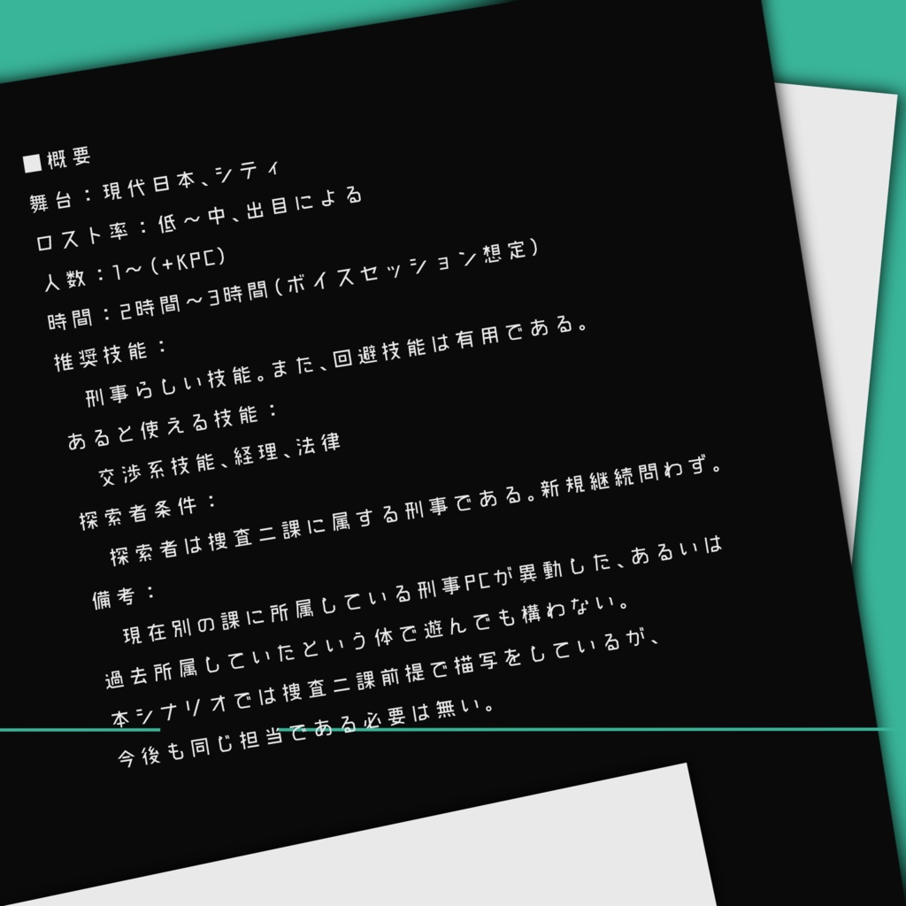 【CoCシナリオ】Y_w_Y