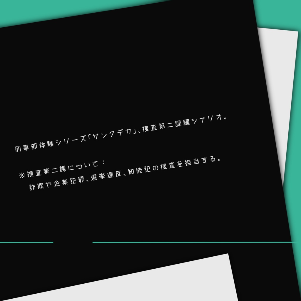 【CoCシナリオ】Y_w_Y