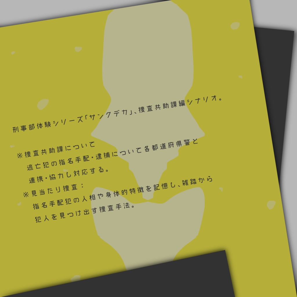 【CoCシナリオ】きらるゆめみつ