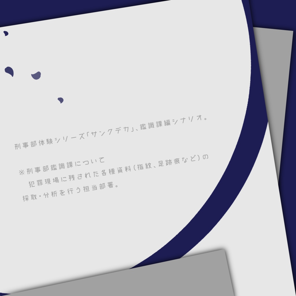 【CoCシナリオ】幾望