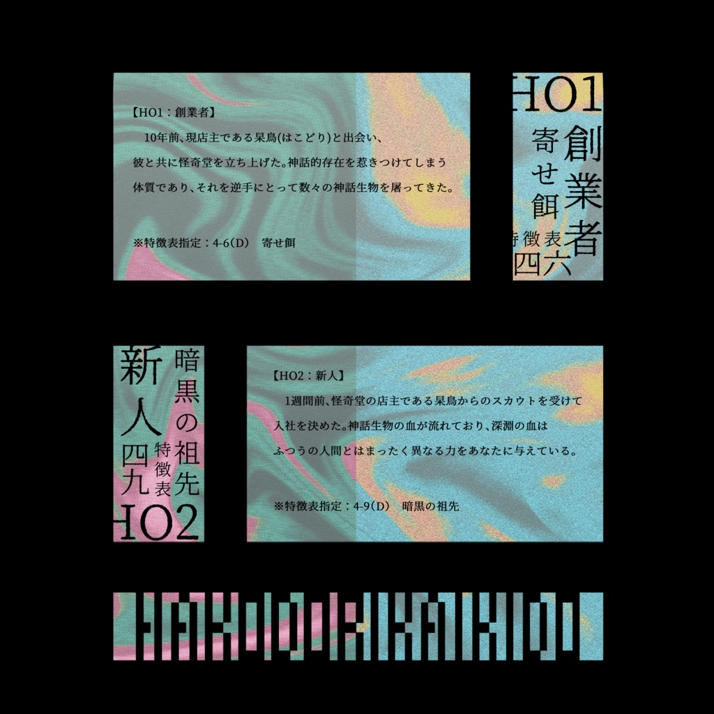 【CoCシナリオ】伝奇・杲鳥怪奇堂シリーズ 幕間・翡翠/雉