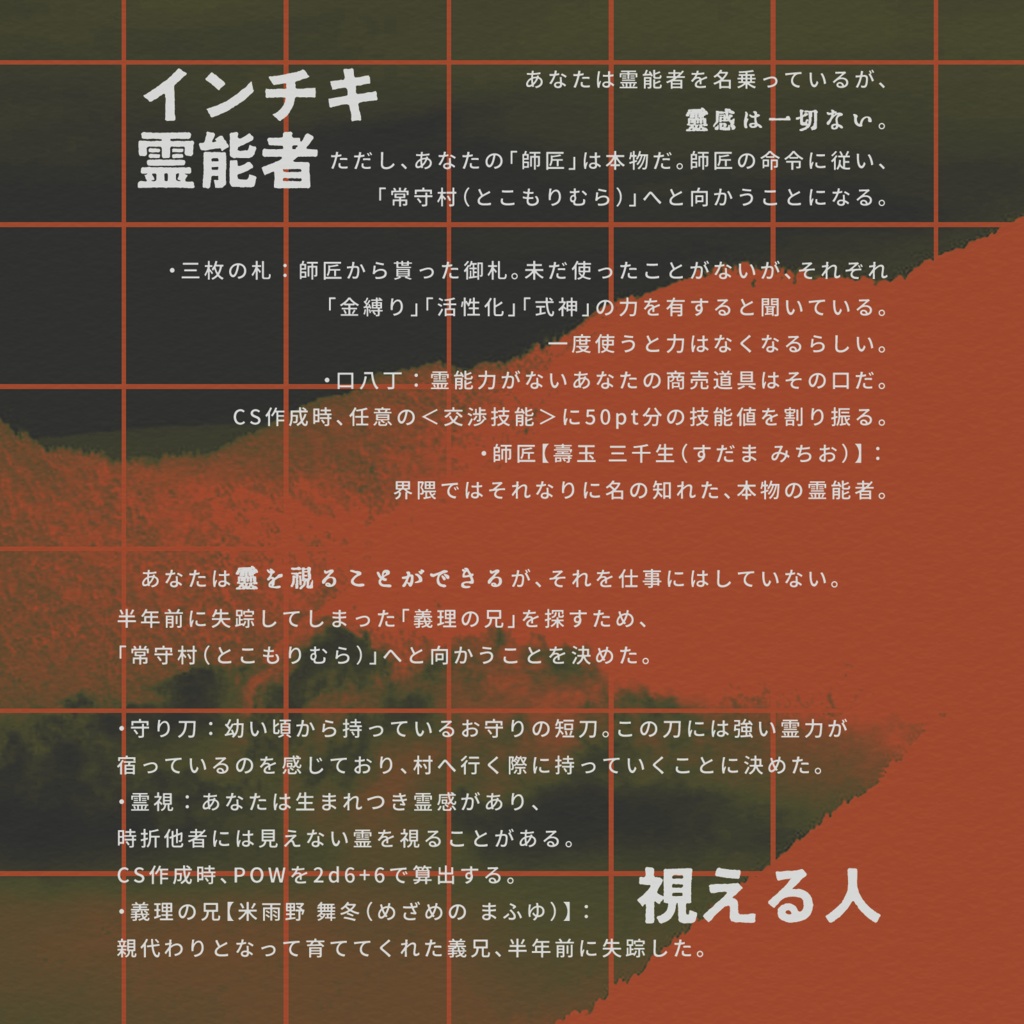 【CoCシナリオ】幽明隔てや萬に八つ