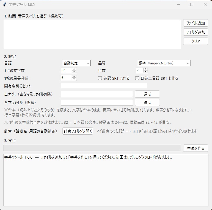 【無料体験版】字幕ツクール|3分までの動画で全機能を試せる(Windows)