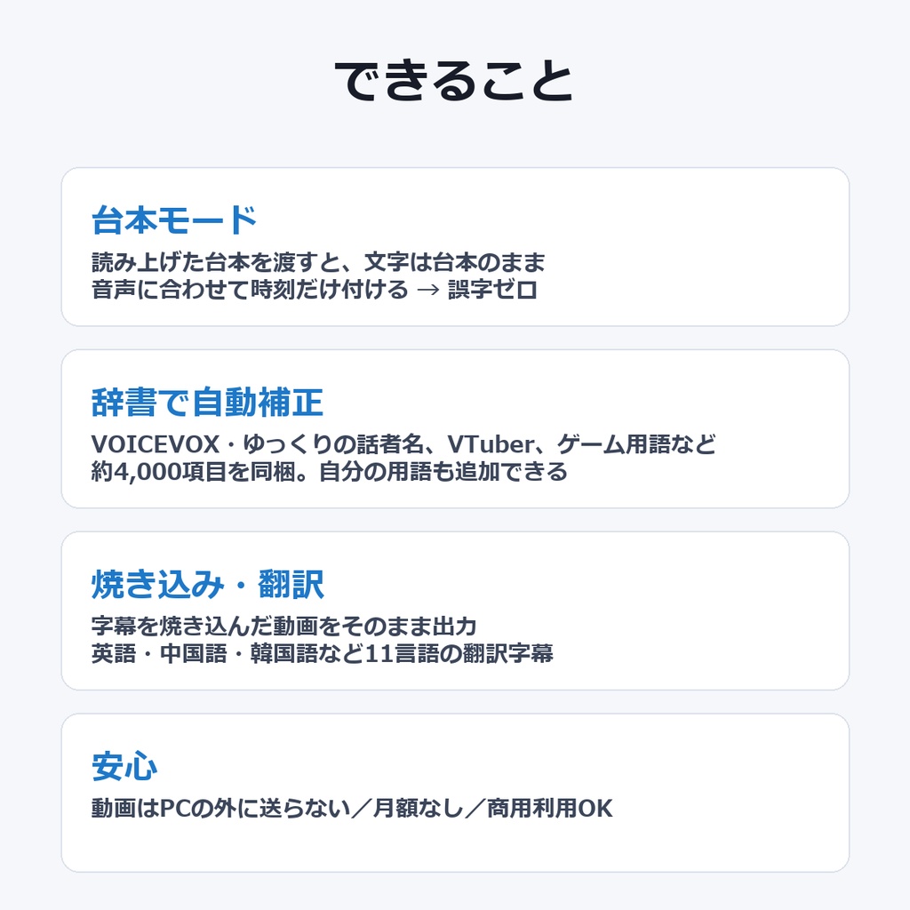 字幕ツクール|動画から字幕SRTを自動生成・台本があれば誤字ゼロ・翻訳11言語・焼き込み対応(Windows)