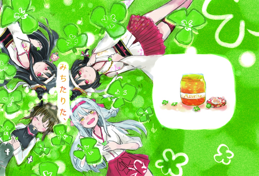 みちたりた、