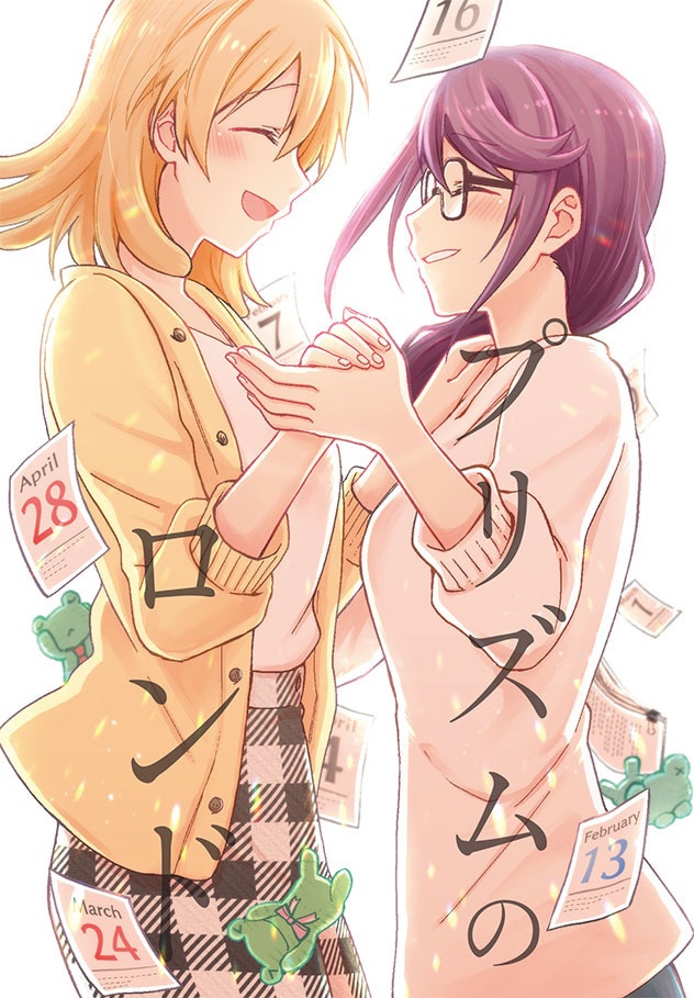 プリズムのロンド