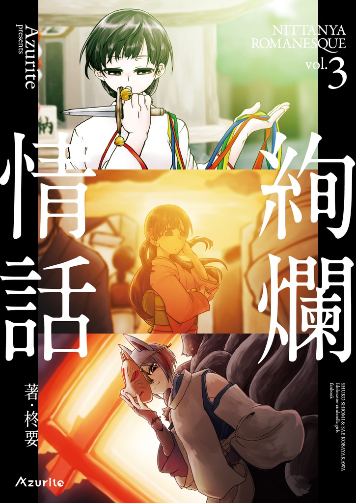 絢爛情話