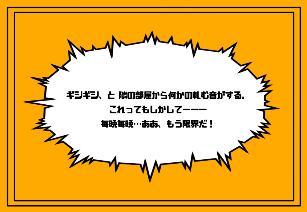【無料】大家さん!隣の部屋がうるさいです!【CoC6版】SPLL:E109768
