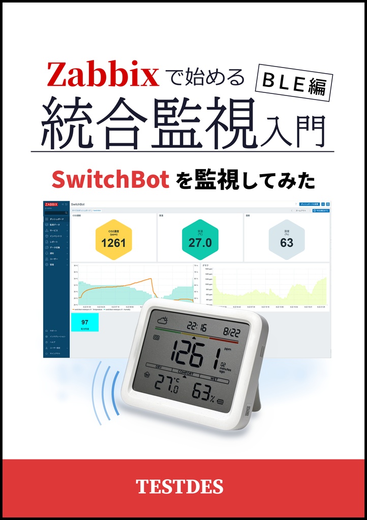 Zabbixで始める統合監視入門 BLE編