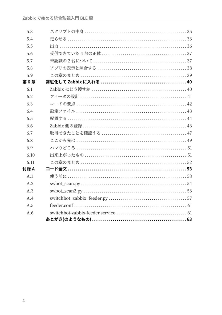 Zabbixで始める統合監視入門 BLE編