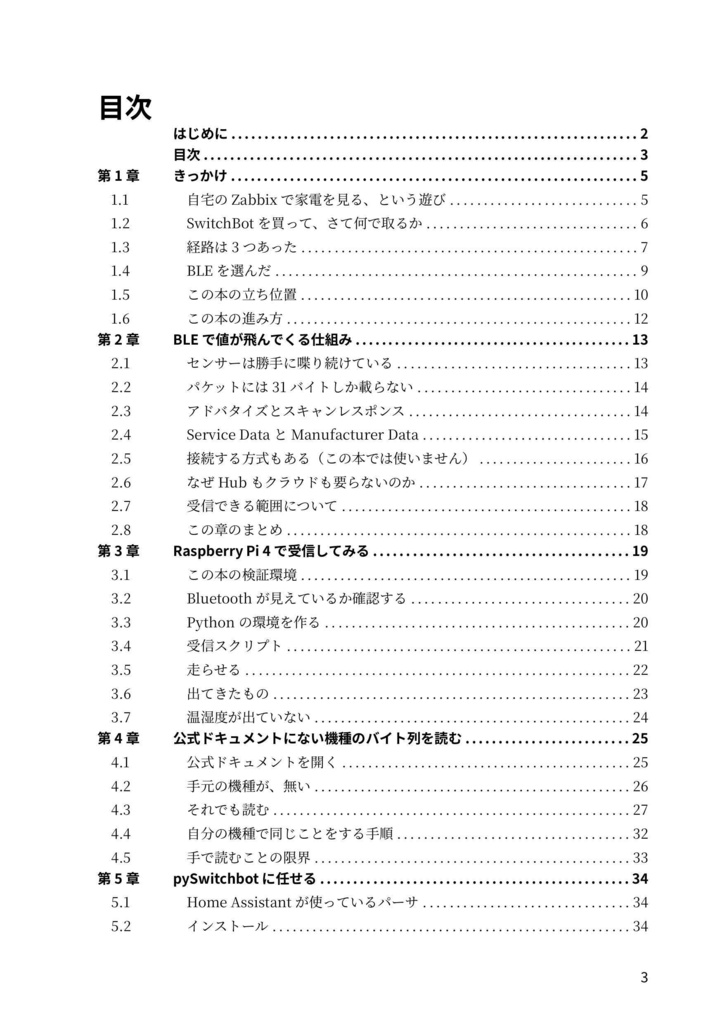Zabbixで始める統合監視入門 BLE編