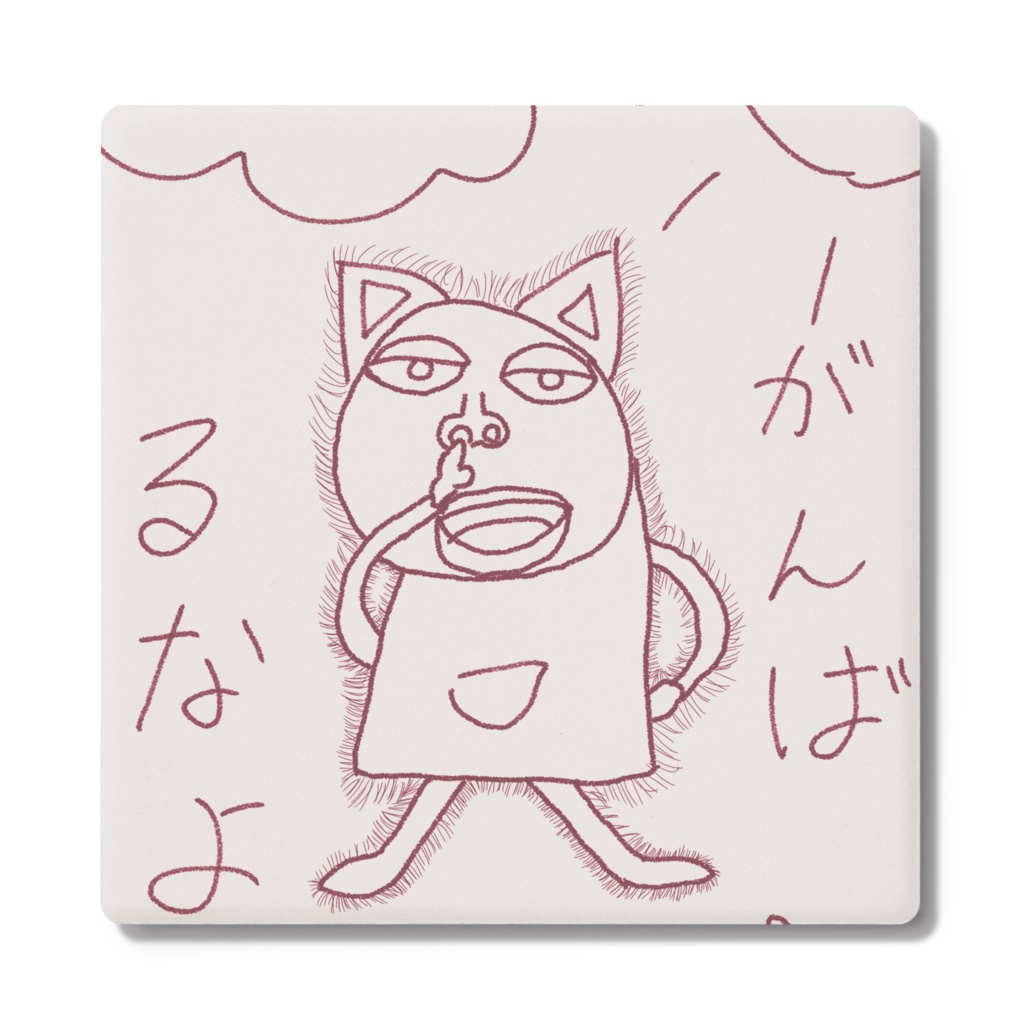 がんばるなよコースター