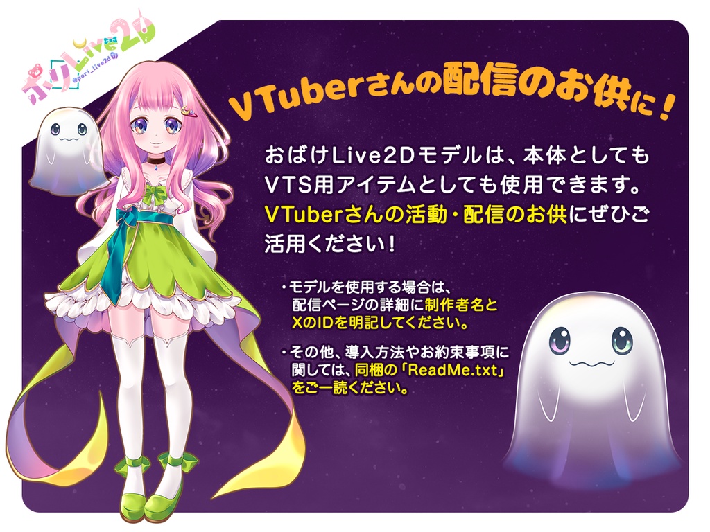 おばけLive2Dモデル