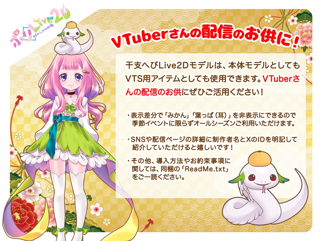 干支へびLive2Dモデル