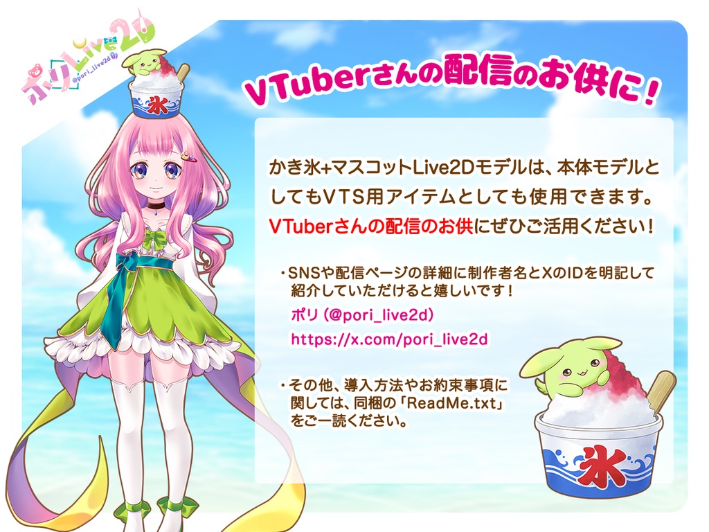 かき氷Live2Dモデル