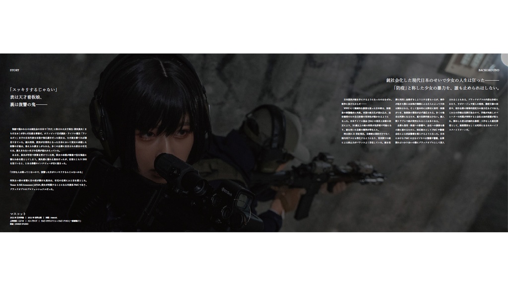 武装JK写真集「mascot.」