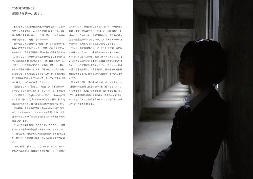 武装JK写真集「mascot.」