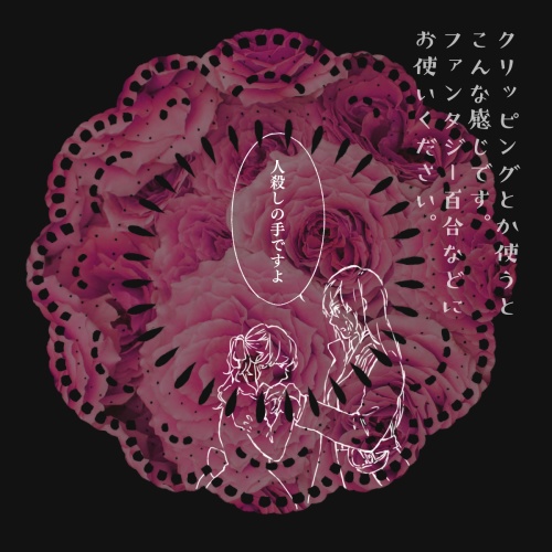 円のレース素材 3種類と外枠