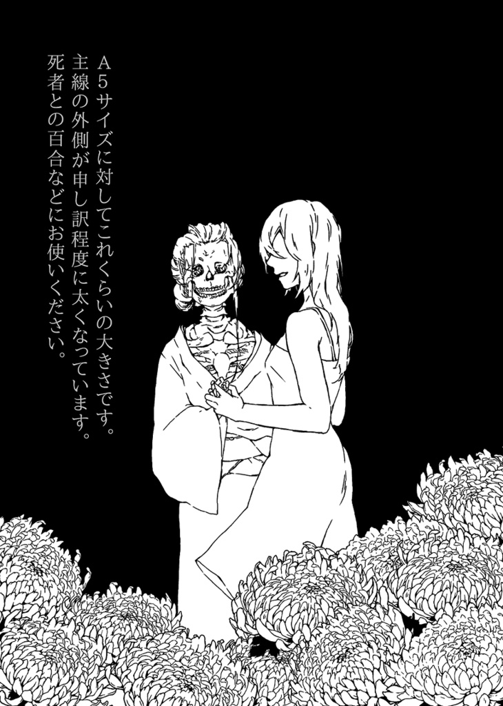漫画用フリー素材 菊の花