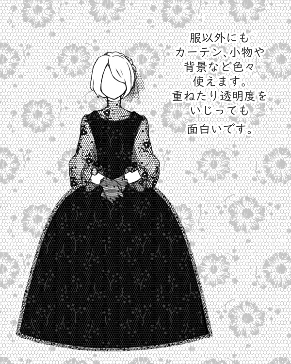 シームレスのチュールパターン9種